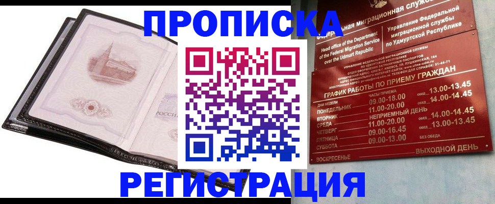 прописка 2025 в Урени