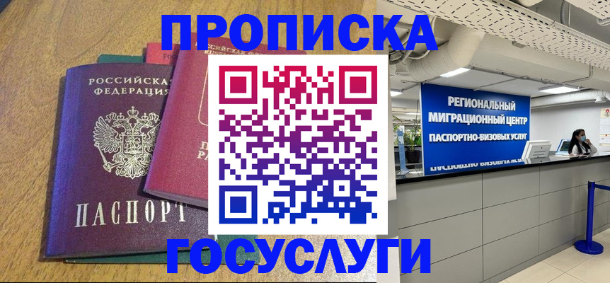 временная регистрация для школы в Урени